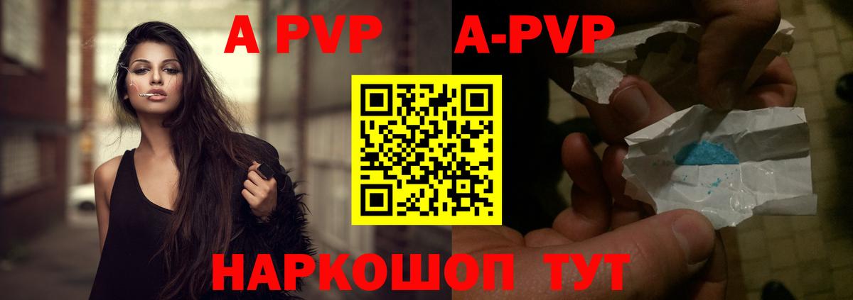 Астрахань  где продают   Alpha PVP СК КРИС  Вход с VPN  A PVP СК 