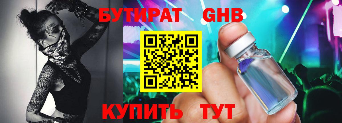 БУТИРАТ BDO 33%  Вход с VPN  Астрахань 