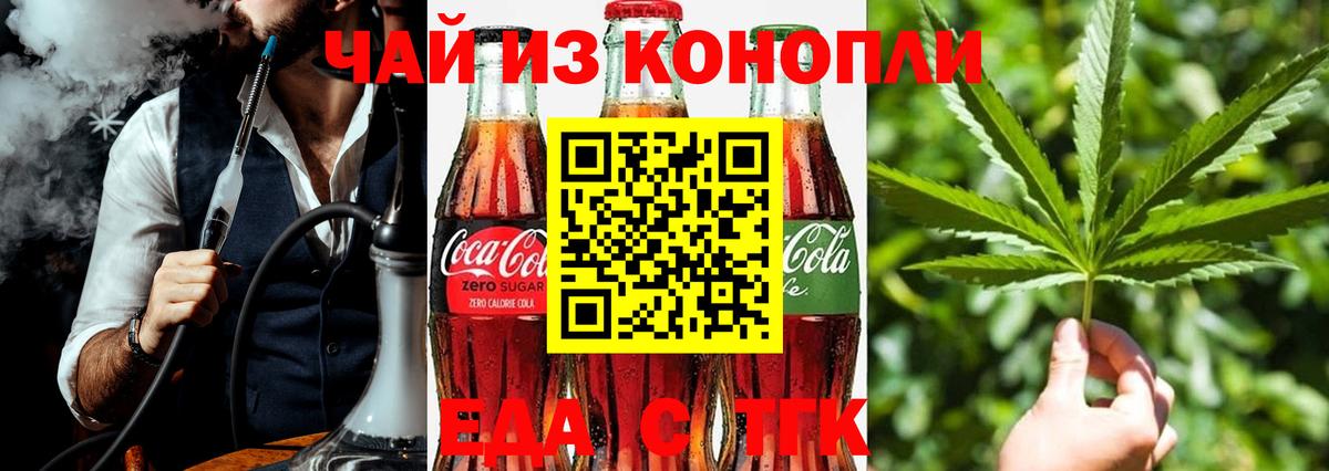 Астрахань  Cannafood марихуана  Вход с VPN 