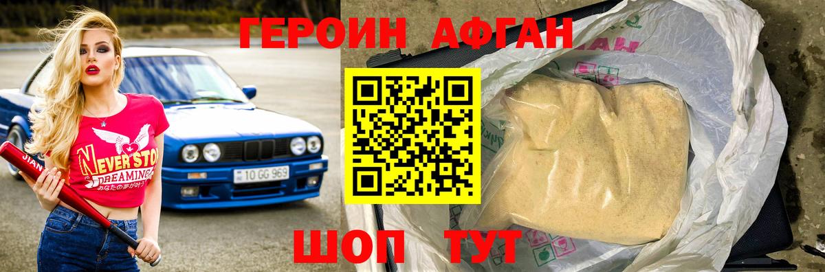 ГЕРОИН Heroin Астрахань