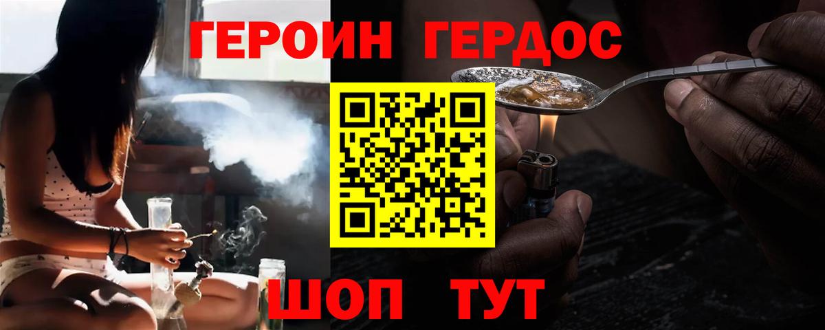 ГЕРОИН хмурый  Вход с VPN  Астрахань 