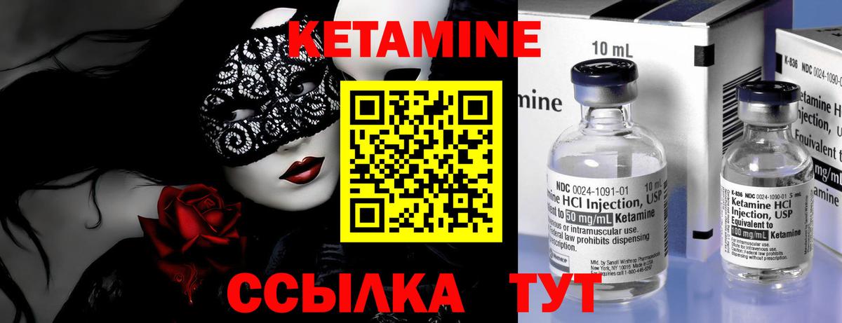 КЕТАМИН ketamine  Вход с VPN  КЕТАМИН ketamine  нарко площадка наркотические препараты  Астрахань 