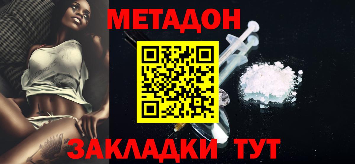 Метадон мёд  МЕТАДОН кристалл  Вход с VPN  Астрахань 