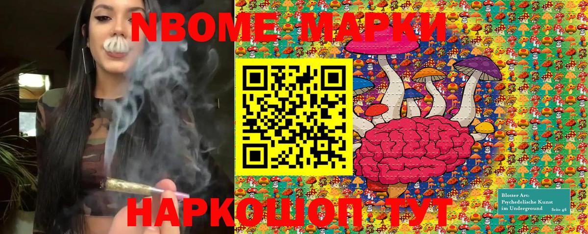 Марки NBOMe 1500мкг Астрахань